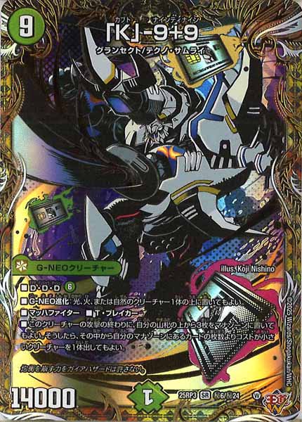 [DM25-RP3]「K」-9+9【SR】秘6/秘24