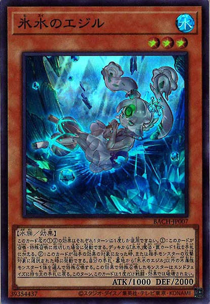 [BACH]氷水のエジル(スーパーレア)BACH-JP007