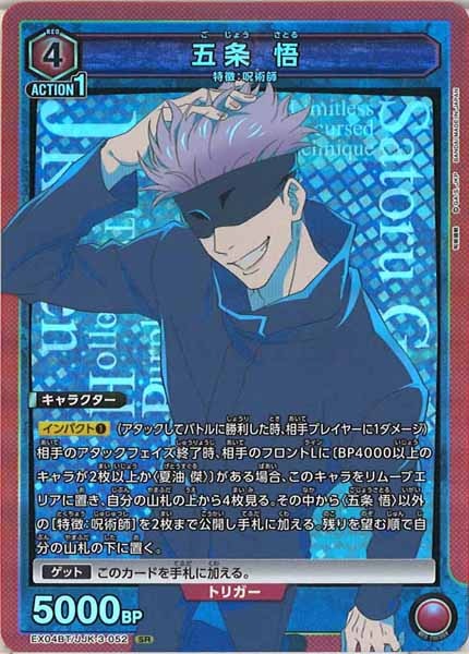 [EX04-BT]五条 悟【SR】EX04BT/JJK-3-052