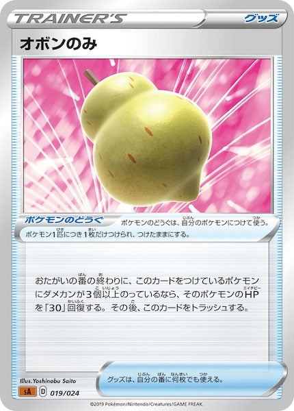 [SA5]オボンのみ【No mark】019/024