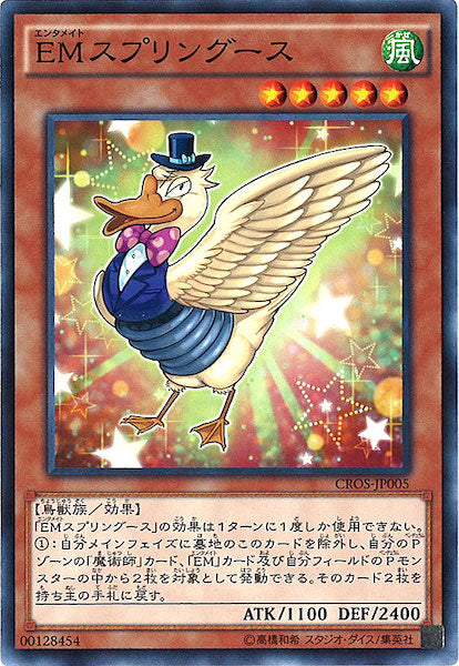 [CROS]EMスプリングース(ノーマル)CROS-JP005
