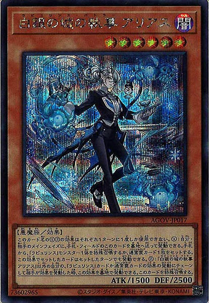 [AGOV]白銀の城の執事 アリアス(シークレットレア)AGOV-JP017