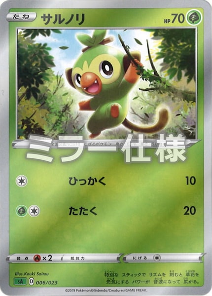 [SA1]サルノリ（ミラー仕様）【No mark】006/023