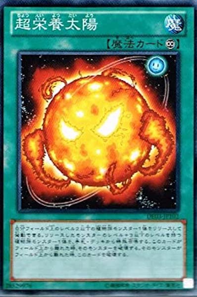 [DE03]超栄養太陽(ノーマル)DE03-JP102
