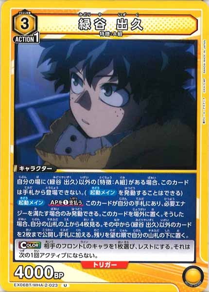 [EX06BT]緑谷 出久【U】EX06BT/MHA-2-023