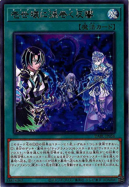 [DABL]壱世壊に渦巻く反響(レア)DABL-JP056