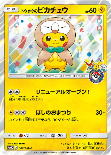 [SM-P]トウホクのピカチュウ【No mark】088/SM-P