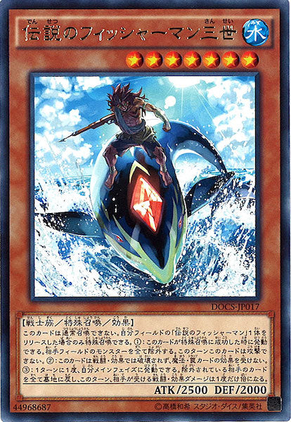 [DOCS]伝説のフィッシャーマン三世(レア)DOCS-JP017