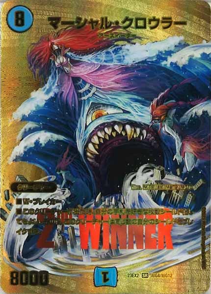 [DM23-EX2]マーシャル・クロウラー【SR】超G4/超G12