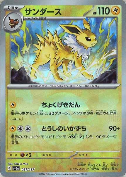 [SV8a]サンダース(ミラー仕様)【No mark】051/187