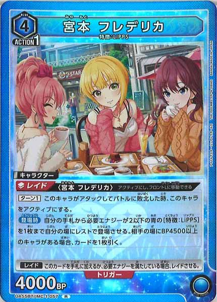 [UA55-BT]宮本 フレデリカ【R】UA55BT/IMC-1-057
