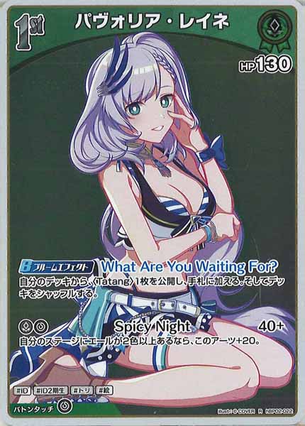 [hEB01]パヴォリア・レイネ【R】hBP02-022(illust:  COVER)