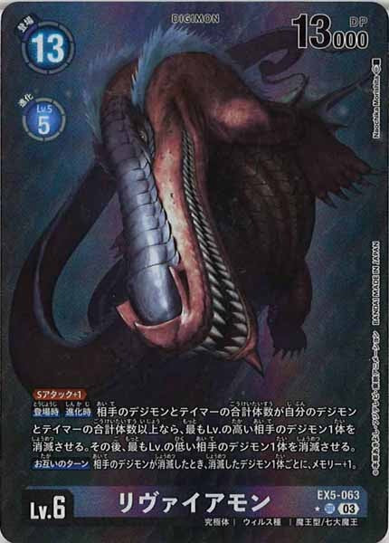 [EX-05]リヴァイアモン（パラレル）【SR】EX5-063(illust:Naochika Morishita)