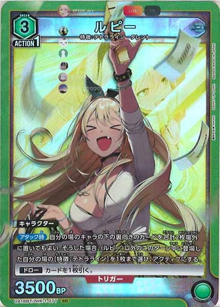 [UA18-BT]ルピー【SR】UA18BT/NIK-1-077