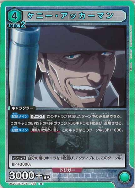 [UA23-BT]ケニー・アッカーマン【R】UA23BT/AOT-1-036