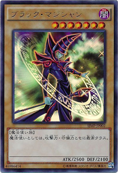 [SJMP]ブラック・マジシャン(ウルトラレア)SJMP-JP002