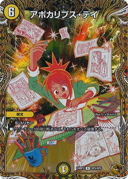 [DM24-RP3]アポカリプス・デイ（金トレジャー）【R】SP5/SP5