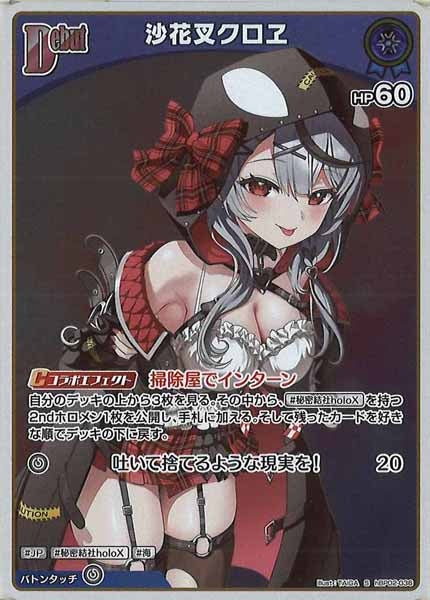 [hBP02]沙花叉クロヱ【S】hBP02-036