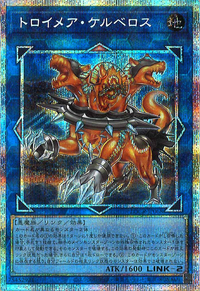 [LOCR]トロイメア・ケルベロス【プリズマティックシークレットレア】LOCR-JP068