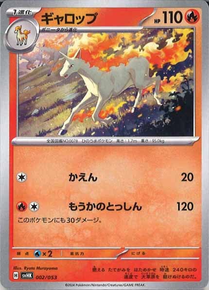 [SVHK]ギャロップ【No mark】002/053