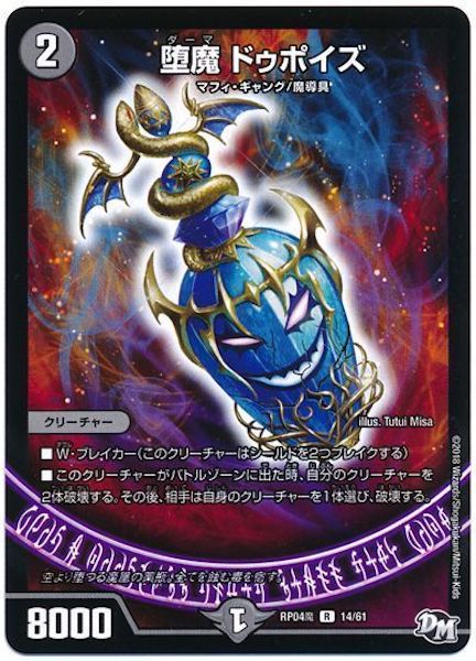 [DMRP-04M]堕魔 ドゥポイズ【R】14/61