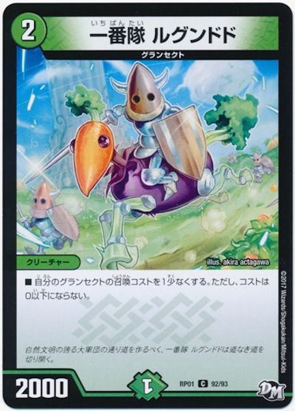 [DMRP-01]一番隊 ルグンドド【C】92/93