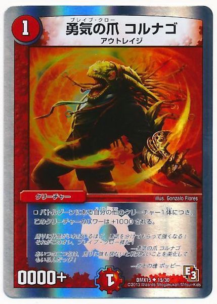 [DMX-15]勇気の爪 コルナゴ【UC】15/30