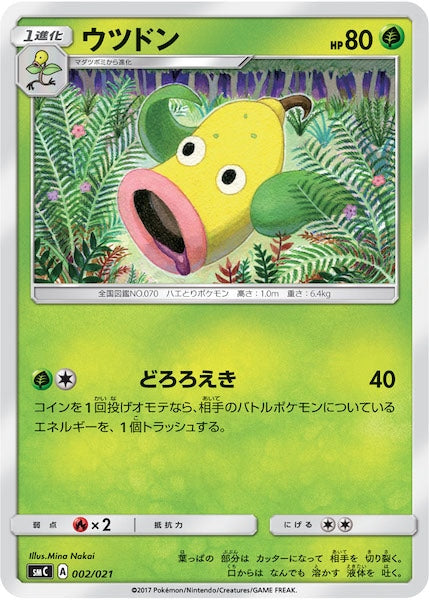 [SMC]ウツドン【No mark】002/021