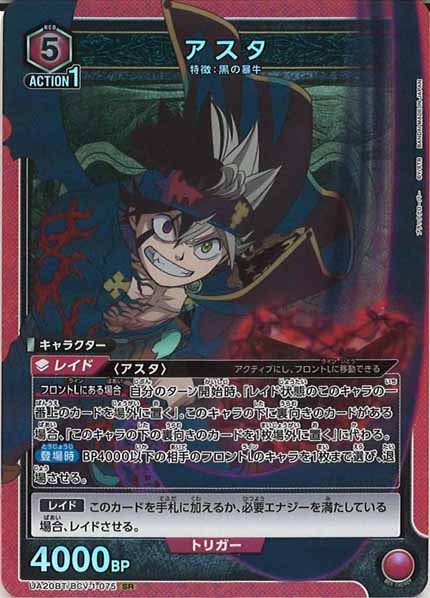 [UA20-BT]アスタ【SR】UA20BT/BCV-1-075