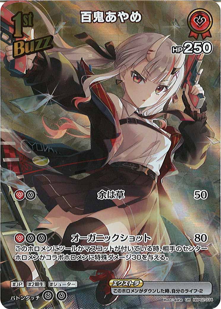 [hBP02]百鬼あやめ【UR】hBP02-034