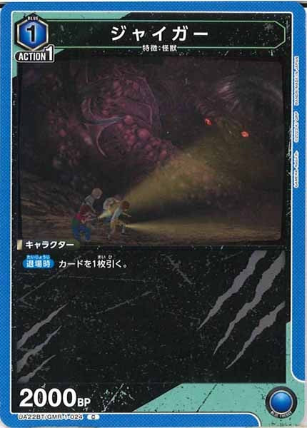 [UA22-BT]ジャイガー【C】UA22BT/GMR-1-024