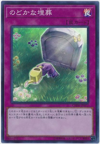 [CHIM]のどかな埋葬(スーパーレア)CHIM-JP077