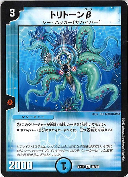 [DMEX-18]トリトーンβ【C】56/75