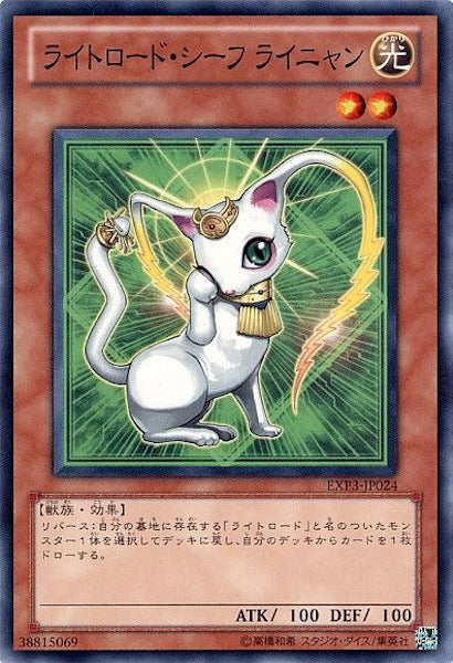 [EXP3]ライトロード・シーフ ライニャン(ノーマル)EXP3-JP024
