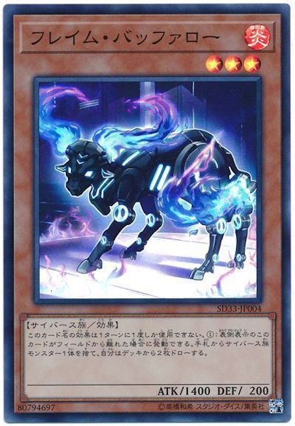 [SD33]フレイム･バッファロー(スーパーレア)SD33-JP004
