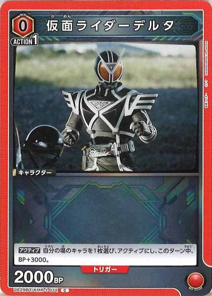 [UA29-BT]仮面ライダーデルタ【C】UA29BT/KMR-1-072