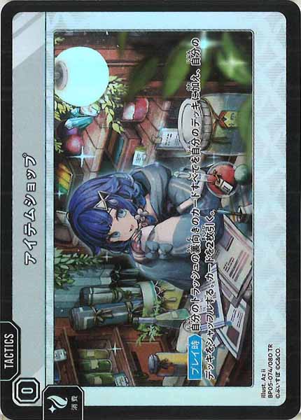 [BP-05]アイテムショップ【TR】BP05-074