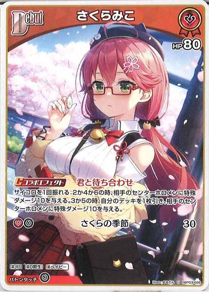 [hBP03]さくらみこ【U】hBP03-026