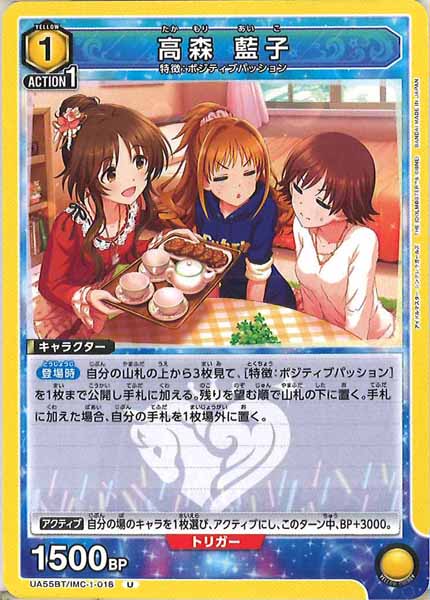 [UA55-BT]高森 藍子【U】UA55BT/IMC-1-018