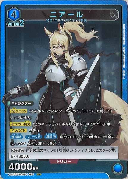 [UA30-ST]ニアール【SR】UA30ST/ARK-1-104