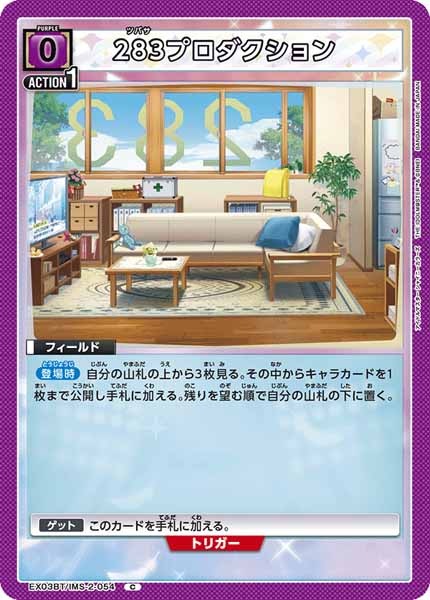 [EX03-BT]283プロダクション【C】EX03BT/IMS-2-054