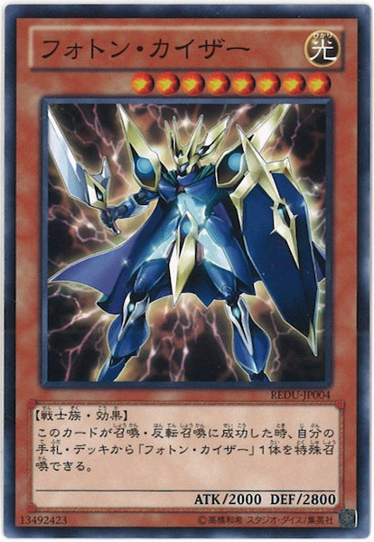 [REDU]フォトン・カイザー(ノーマル)REDU-JP004