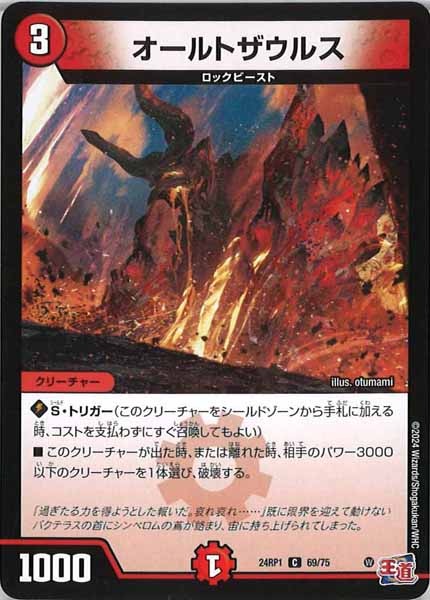 [DM24-RP1]オールトザウルス【C】69/75