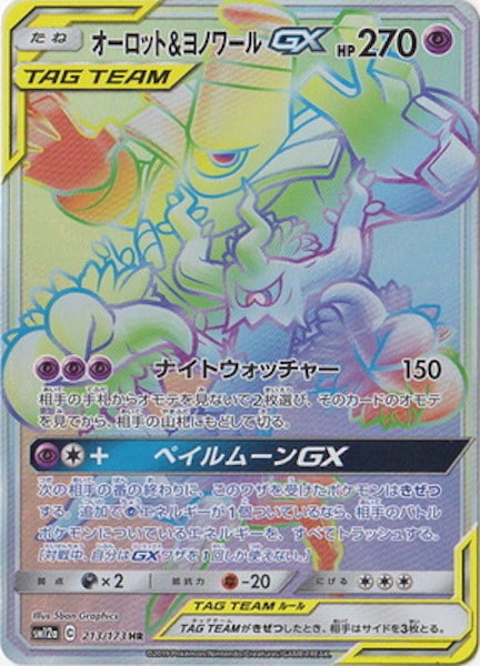 [SM12a]オーロット&ヨノワールGX【HR】213/173