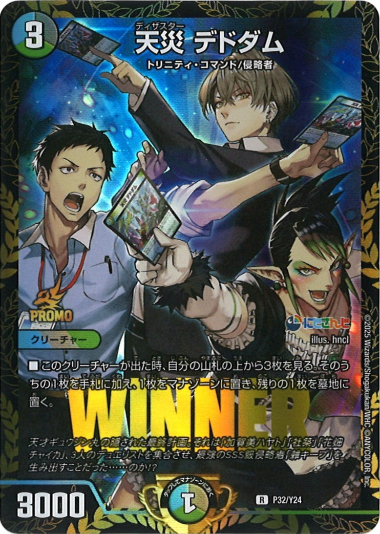 [Y24]天災 デドダム(WINNER)【P】P32/Y24