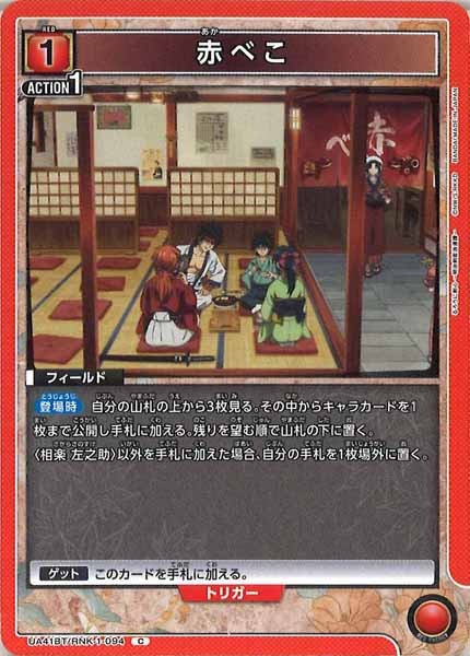 [UA41-BT]赤べこ【C】UA41BT/RNK-1-094