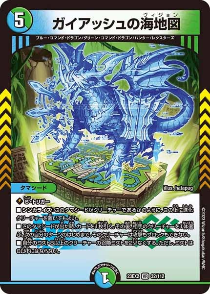 [DM23-EX2]ガイアッシュの海地図【VR】32/112