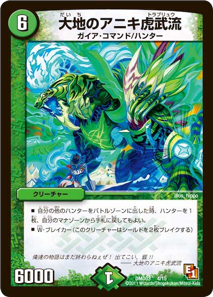 [DMD-03]大地のアニキ虎武流【P】4/15