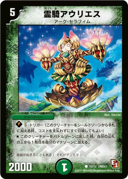 [DMD-01]霊騎アウリエス【C】10/13