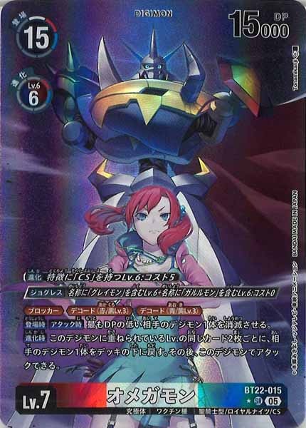 [BT-22]オメガモン（パラレル★）【R】BT22-015(illust:Tonamikanji)